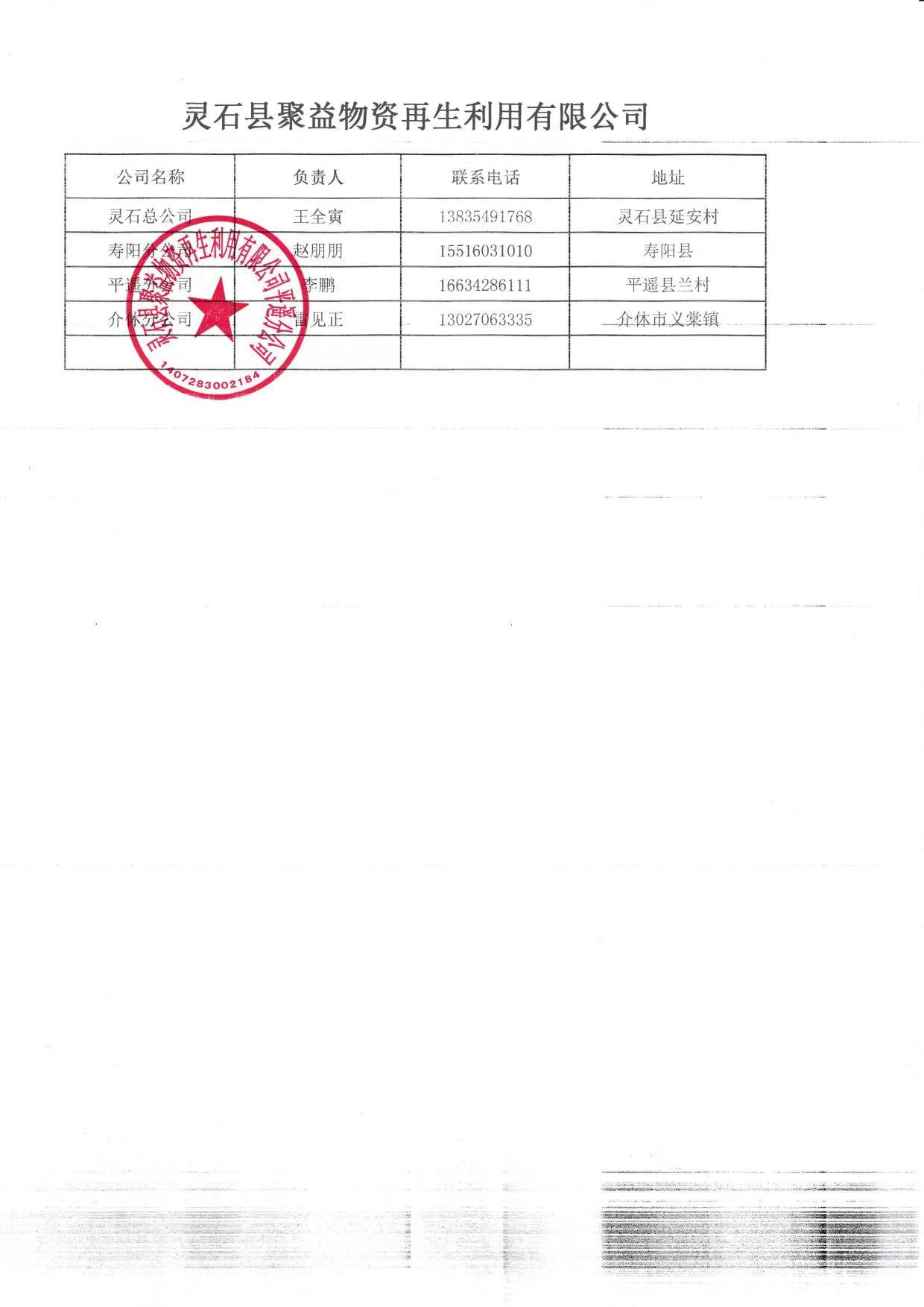 回收企業(yè)申請表1.jpg